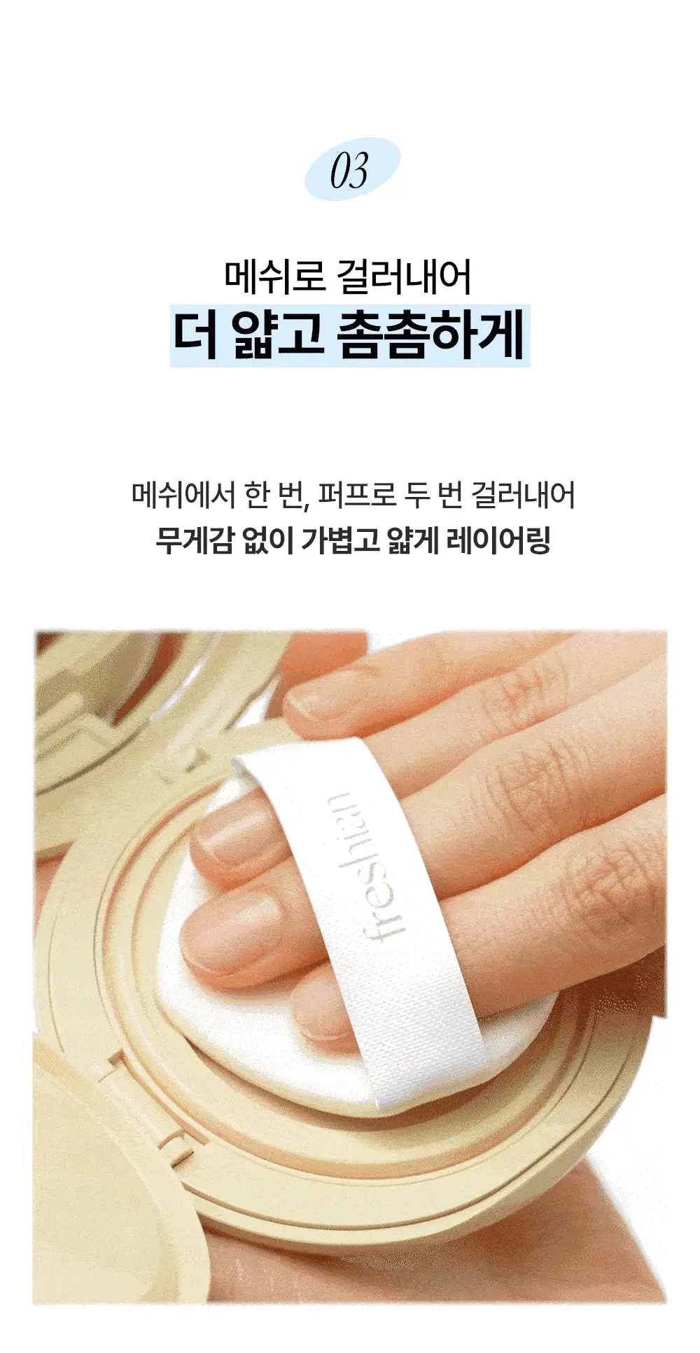 [NEW/단독기획] 프레시안 펩타세럼 쿠션 상세페이지 20
